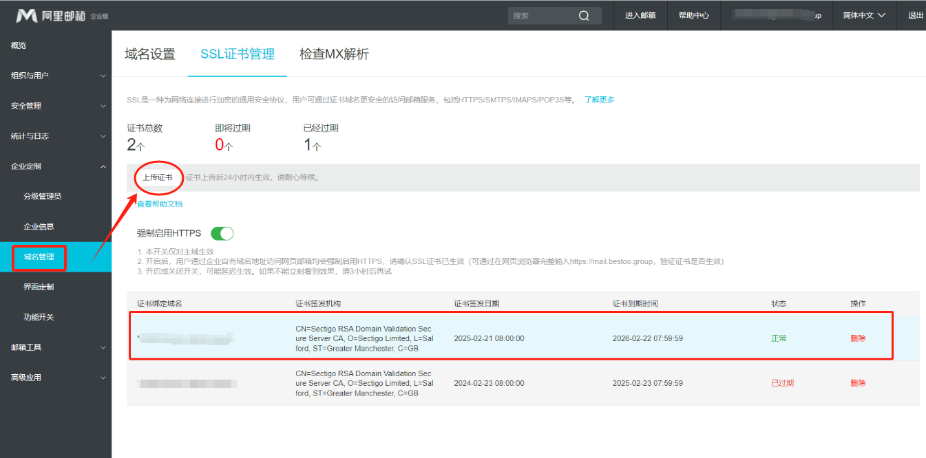 阿里云邮箱如何配置SSL证书